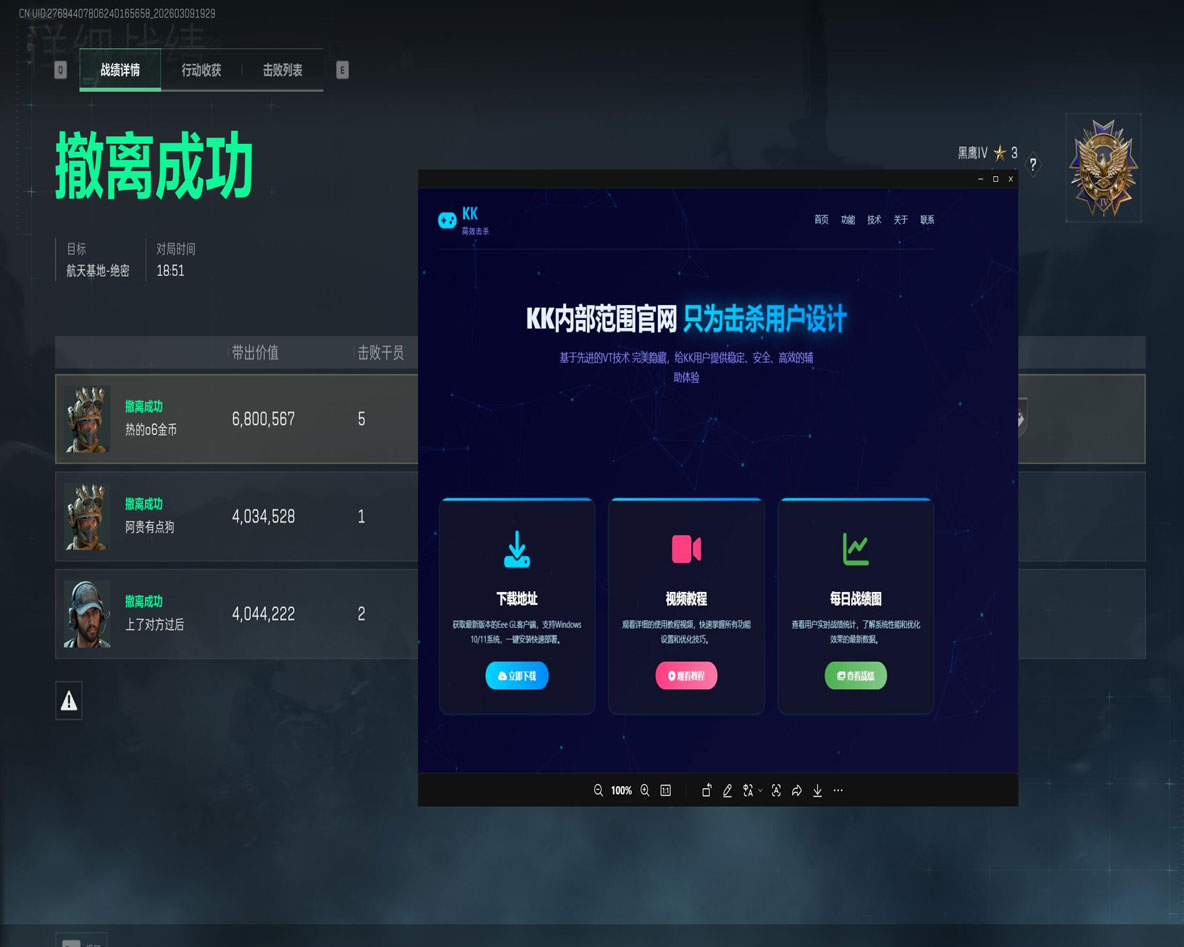 三角洲5黑鹰辅助软件效果